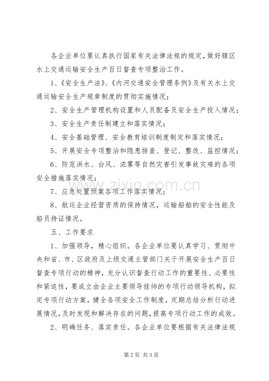 乡镇水上运输监察实施方案.docx_第2页