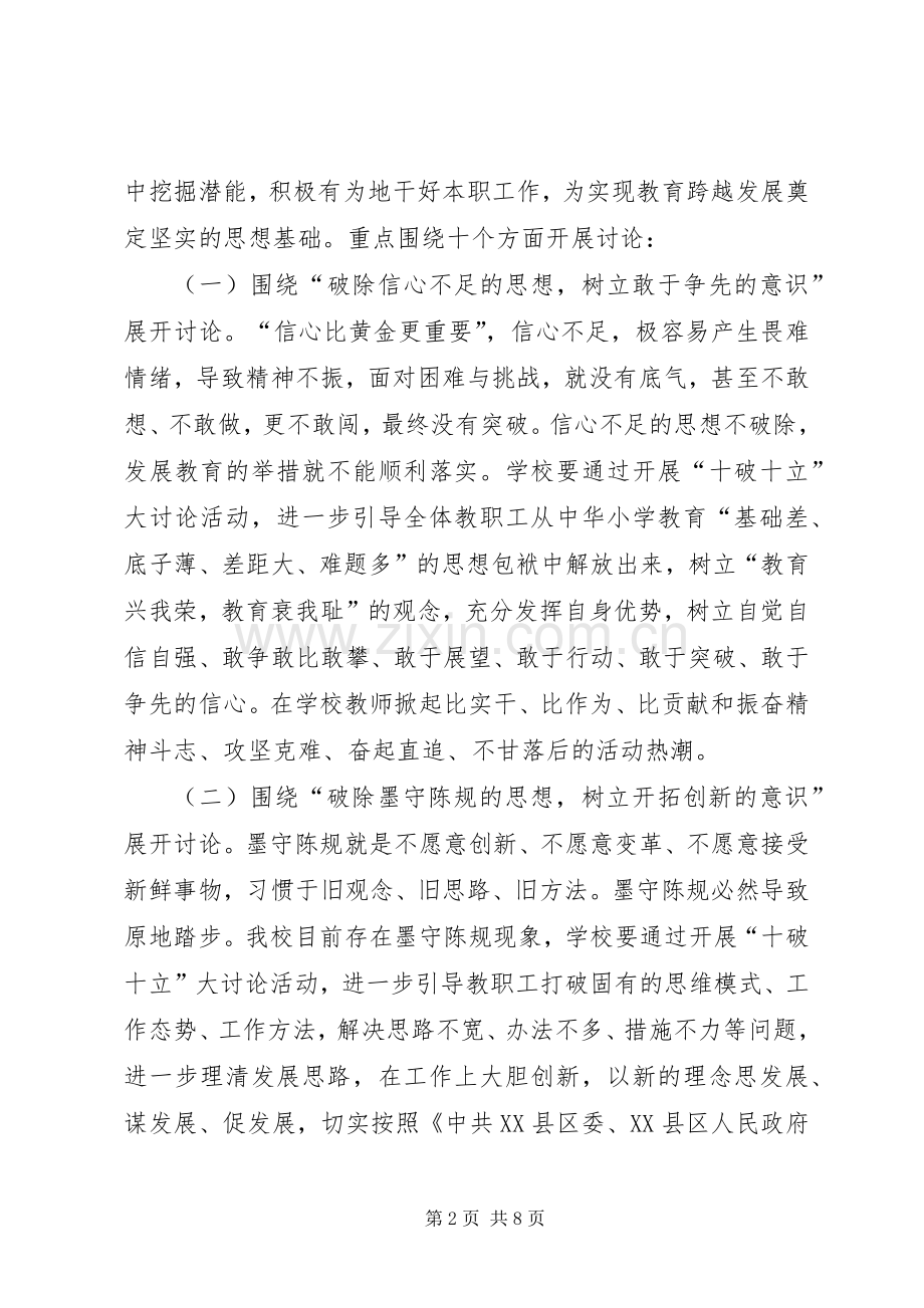 中华小学十破十立活动实施方案.docx_第2页