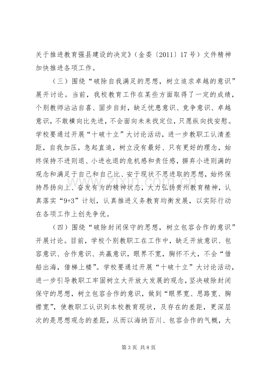 中华小学十破十立活动实施方案.docx_第3页