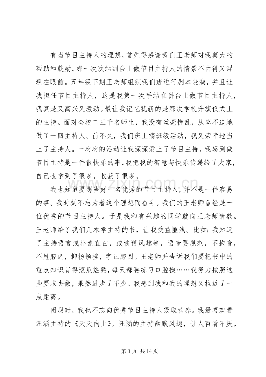 坚持理想演讲稿.docx_第3页