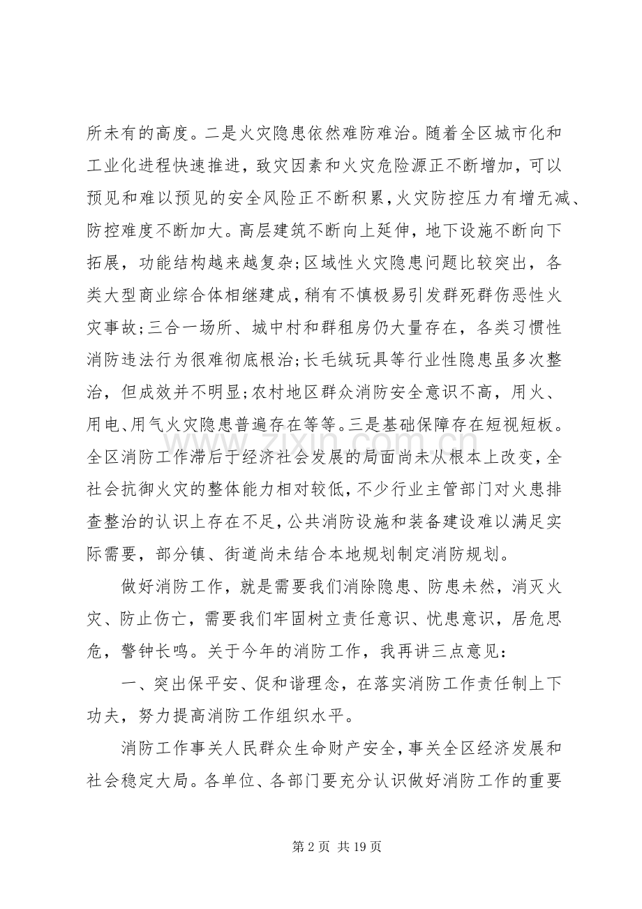 全区消防会议上的讲话稿.docx_第2页