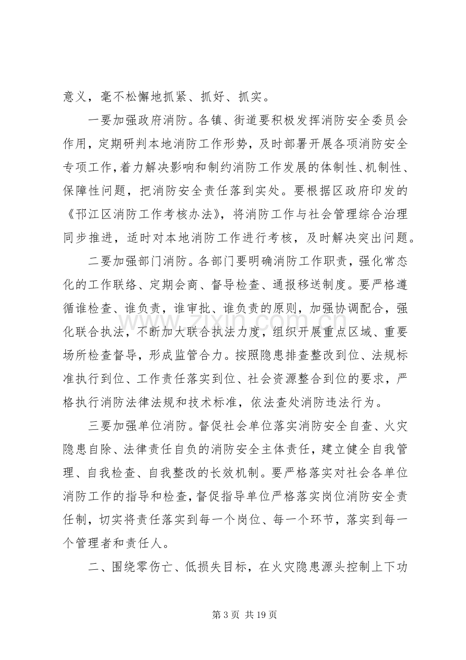 全区消防会议上的讲话稿.docx_第3页