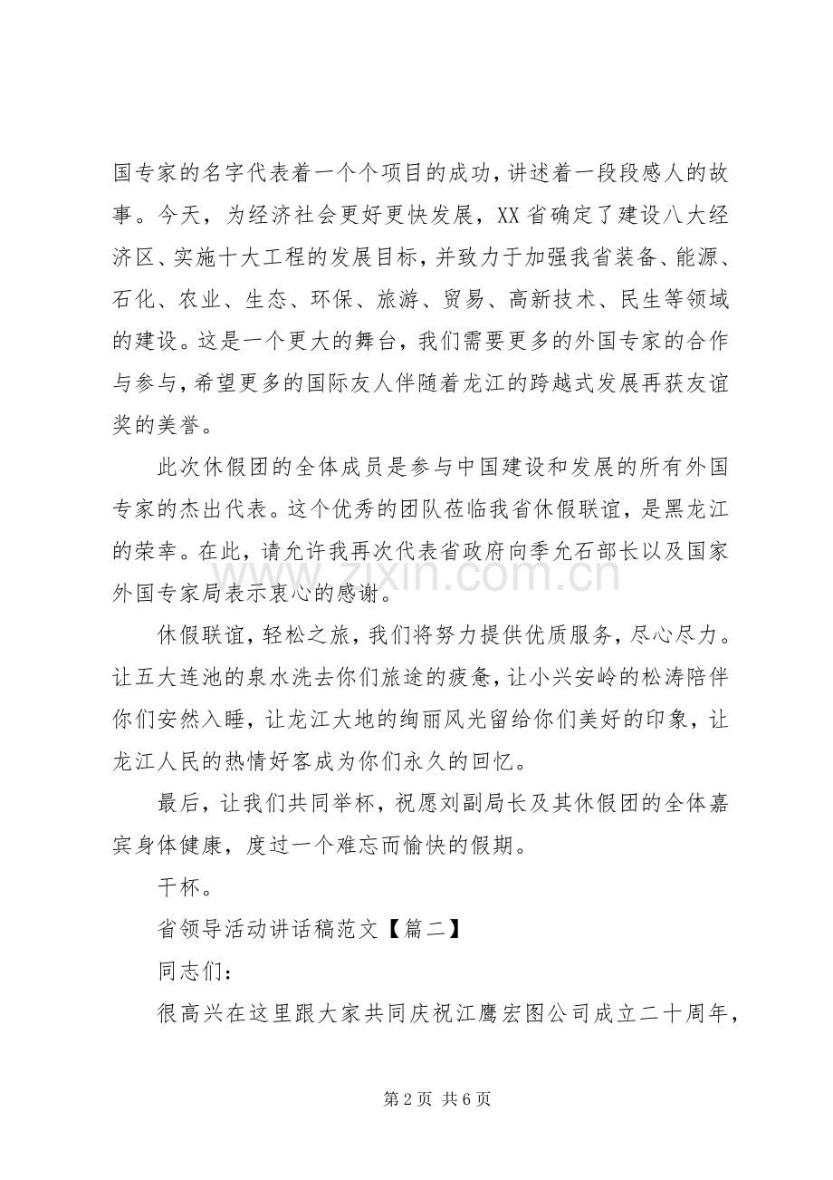 省领导活动讲话稿范文.docx_第2页