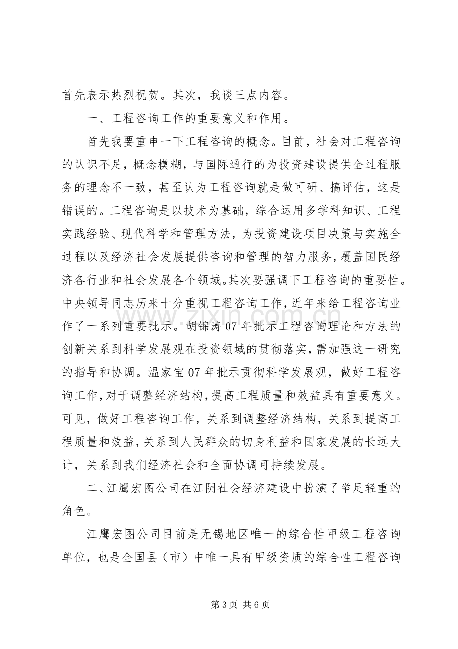 省领导活动讲话稿范文.docx_第3页