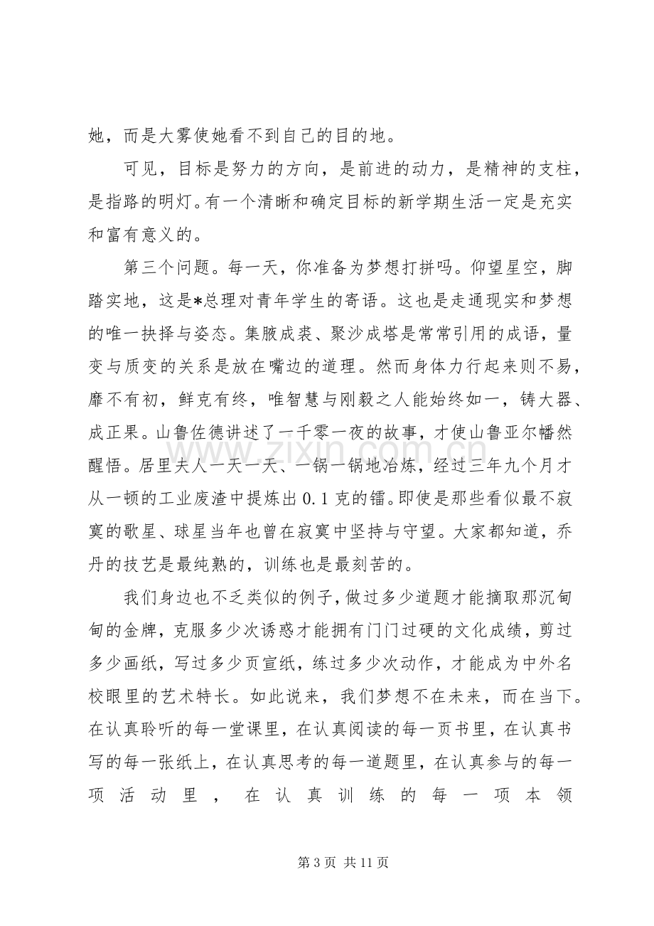 中学开学典礼校长致辞演讲范文.docx_第3页