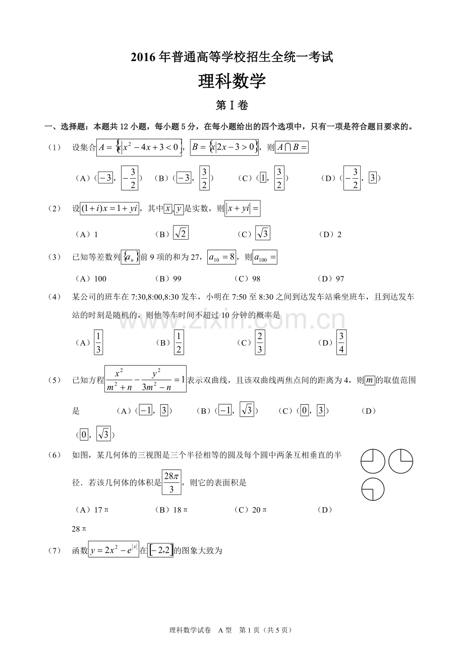 (完整)2016年高考理科数学全国1卷-含答案.pdf_第1页