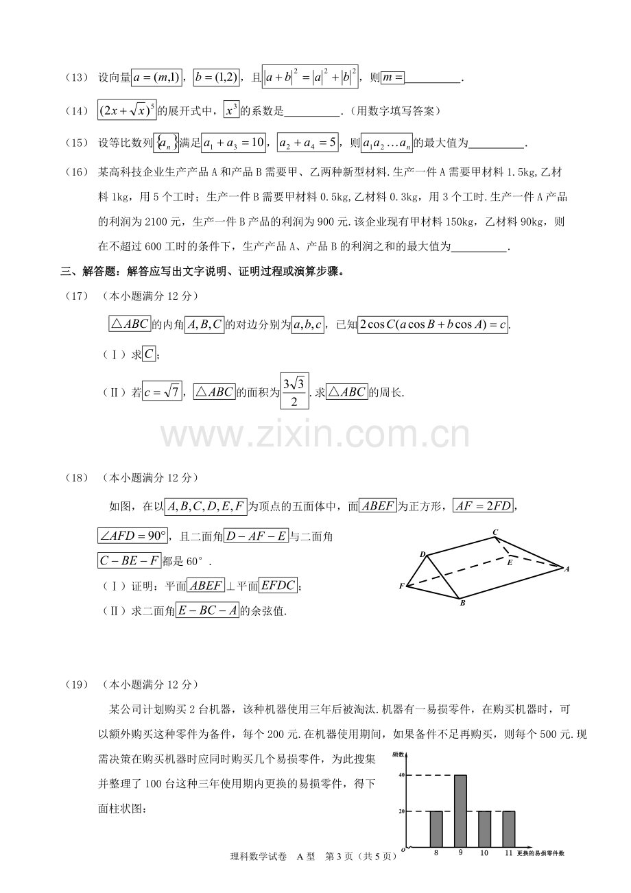 (完整)2016年高考理科数学全国1卷-含答案.pdf_第3页