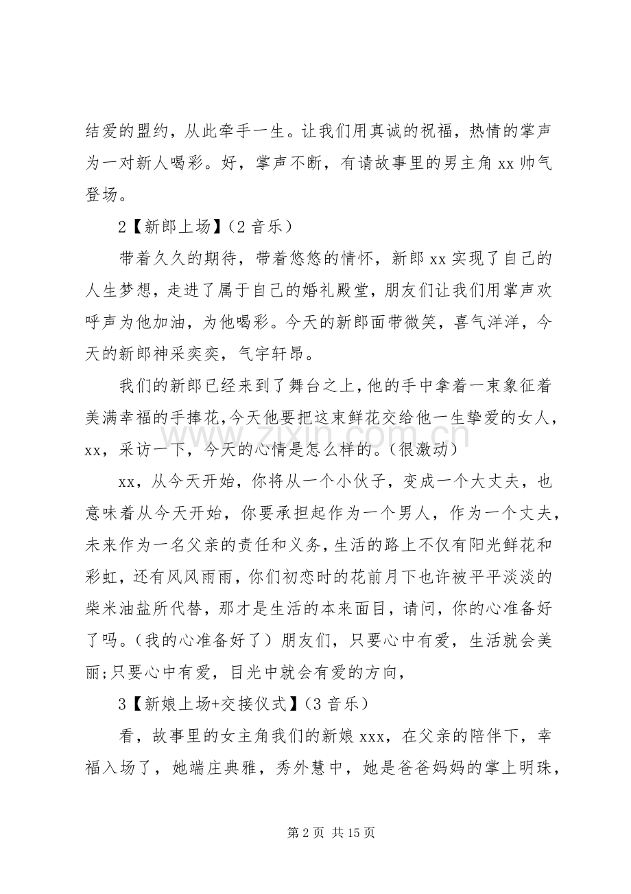 西式结婚仪式司仪主持词.docx_第2页