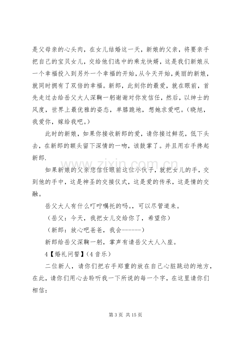 西式结婚仪式司仪主持词.docx_第3页