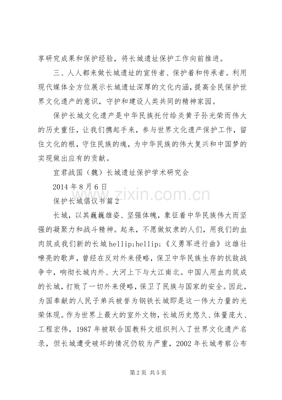 保护长城倡议书.docx_第2页