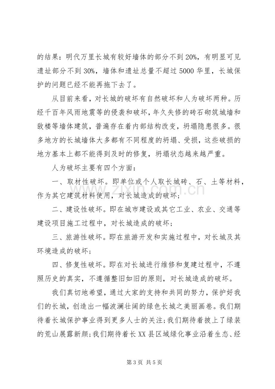 保护长城倡议书.docx_第3页