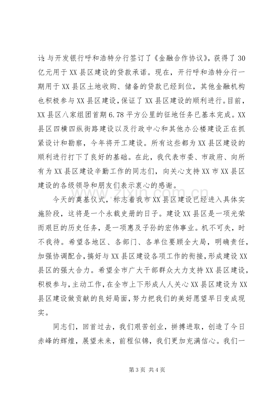 在XX县区奠基仪式上的讲话演讲发言.docx_第3页