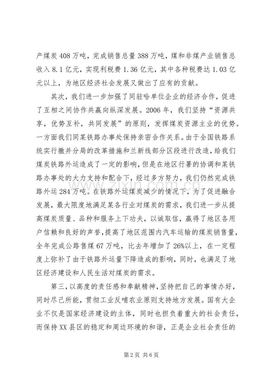 煤矿领导在加快融合发展座谈会上的发言.docx_第2页