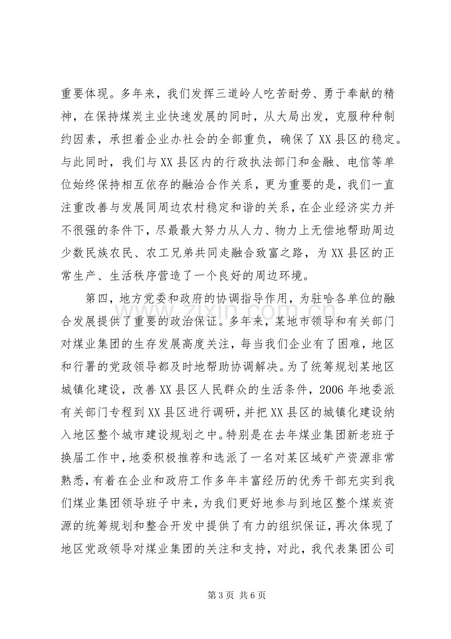 煤矿领导在加快融合发展座谈会上的发言.docx_第3页