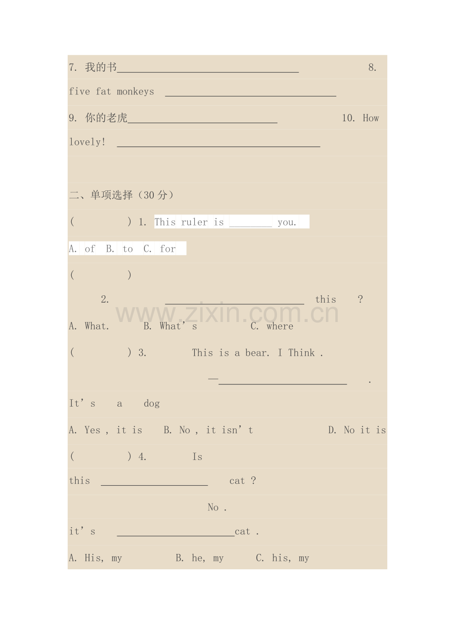 小学英语4A月考测试卷.doc_第3页