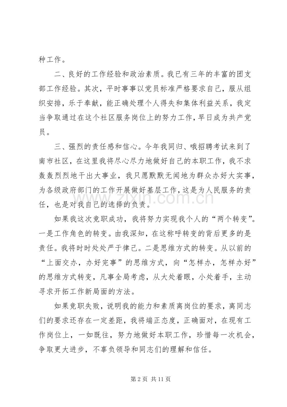 社区团支部书记竞职演讲稿.docx_第2页