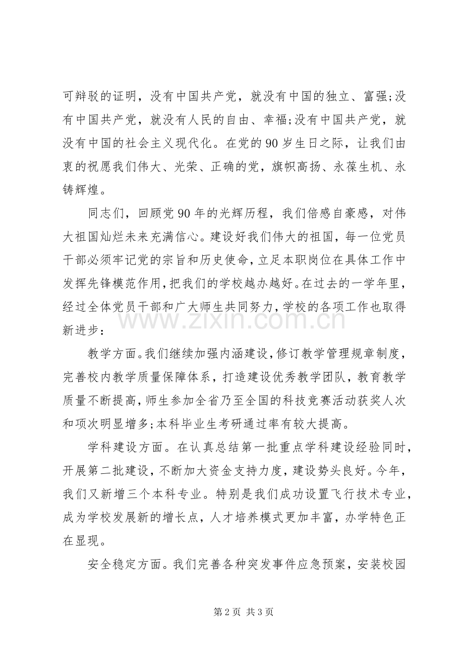 党委书记在庆祝建暨表彰大会上的讲话.docx_第2页