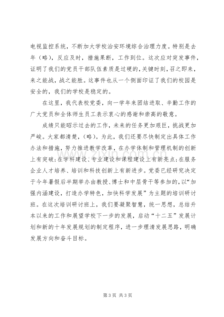 党委书记在庆祝建暨表彰大会上的讲话.docx_第3页