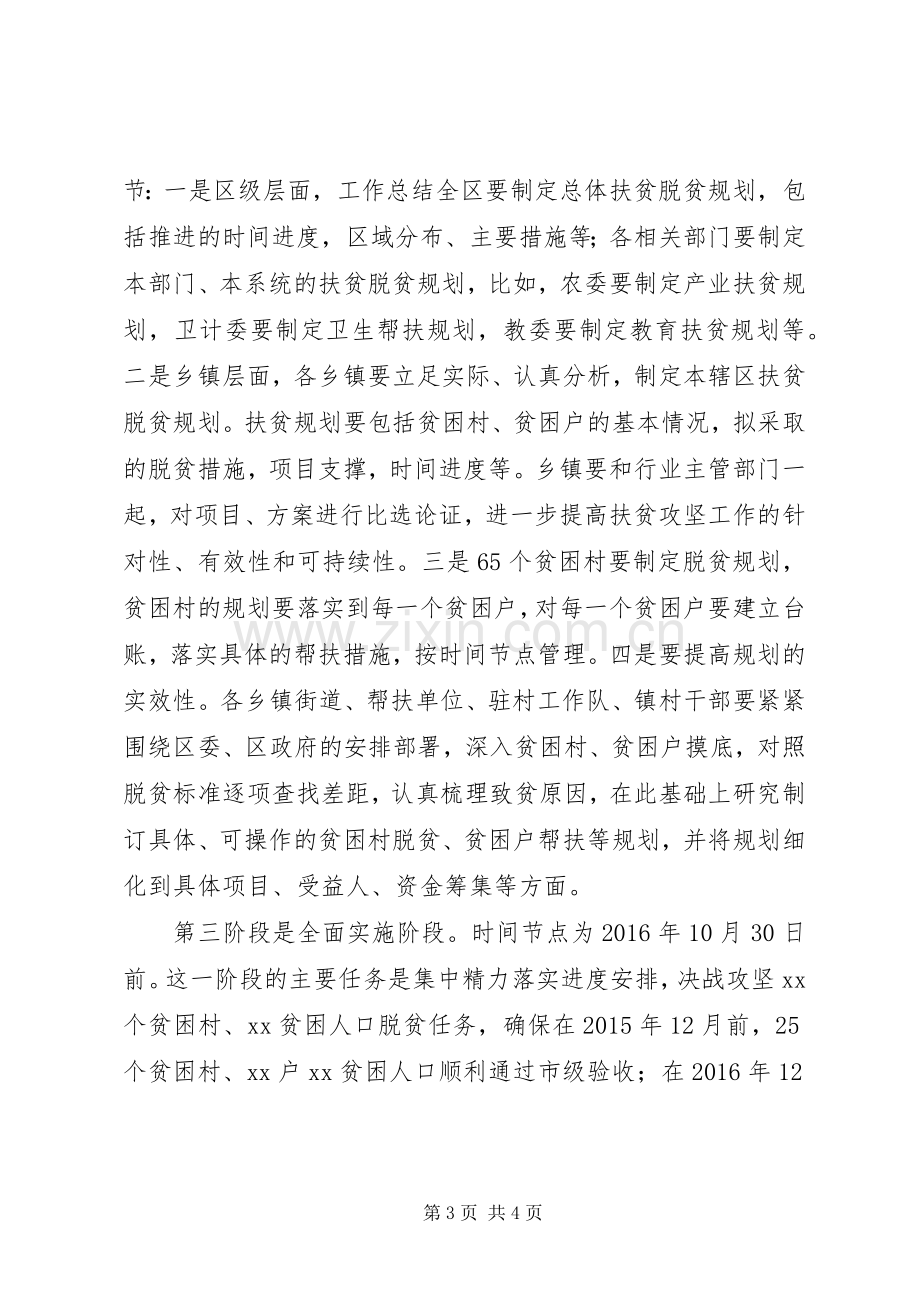 全区扶贫攻坚工作动员大会讲话稿.docx_第3页