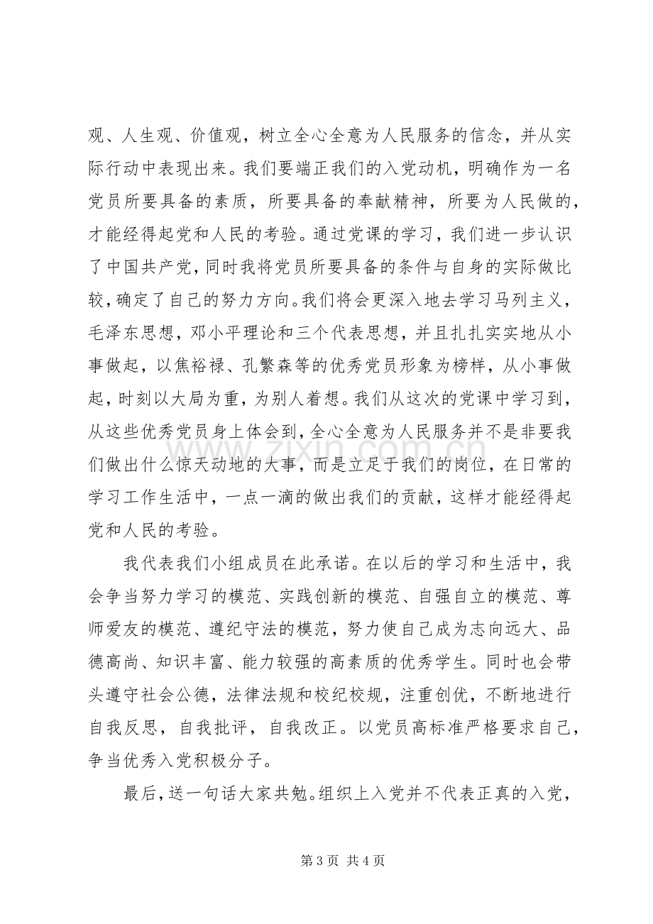 在校长交流会上的发言[大全五篇].docx_第3页