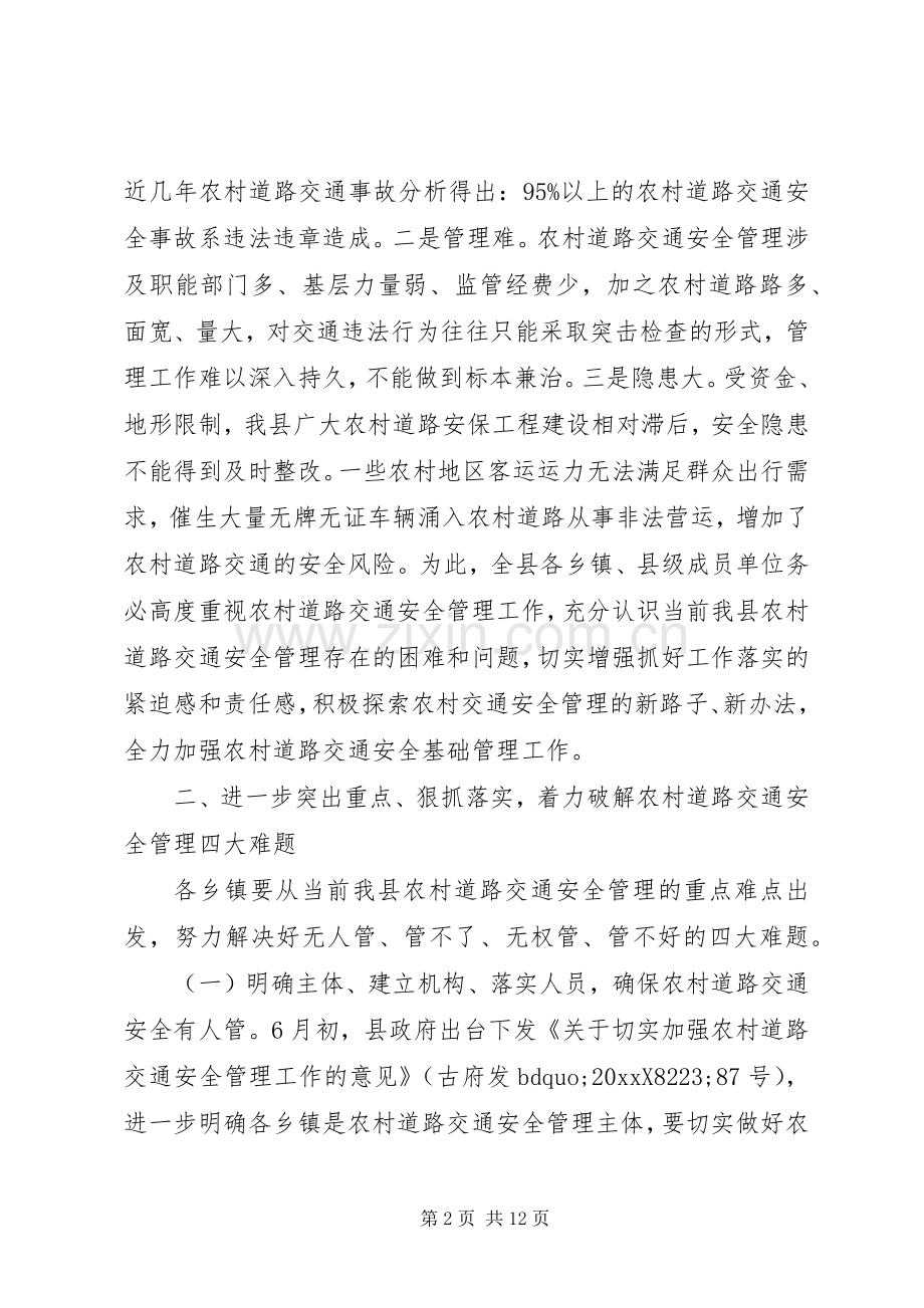 乡镇道路交通安全工作领导讲话.docx_第2页