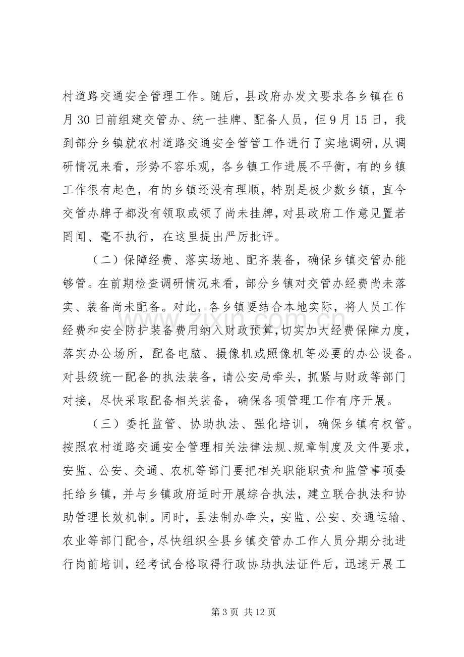 乡镇道路交通安全工作领导讲话.docx_第3页