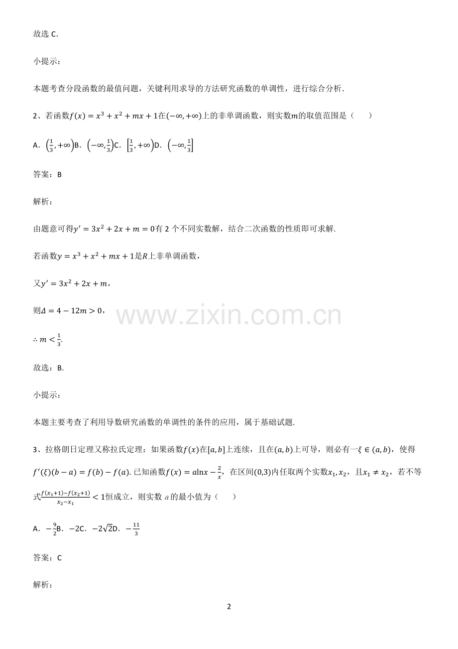 2023高中数学导数及其应用知识点总结.pdf_第2页