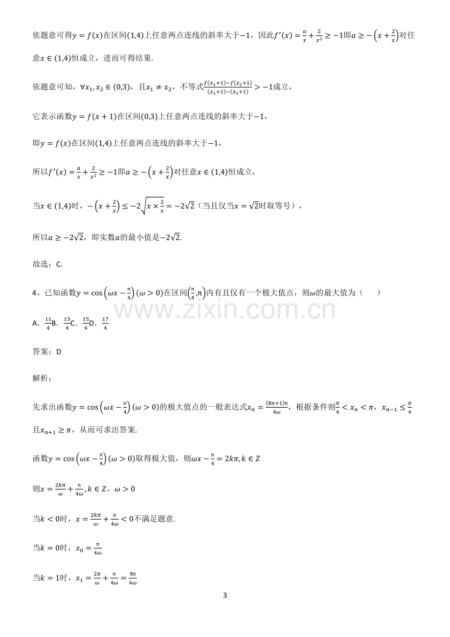 2023高中数学导数及其应用知识点总结.pdf_第3页