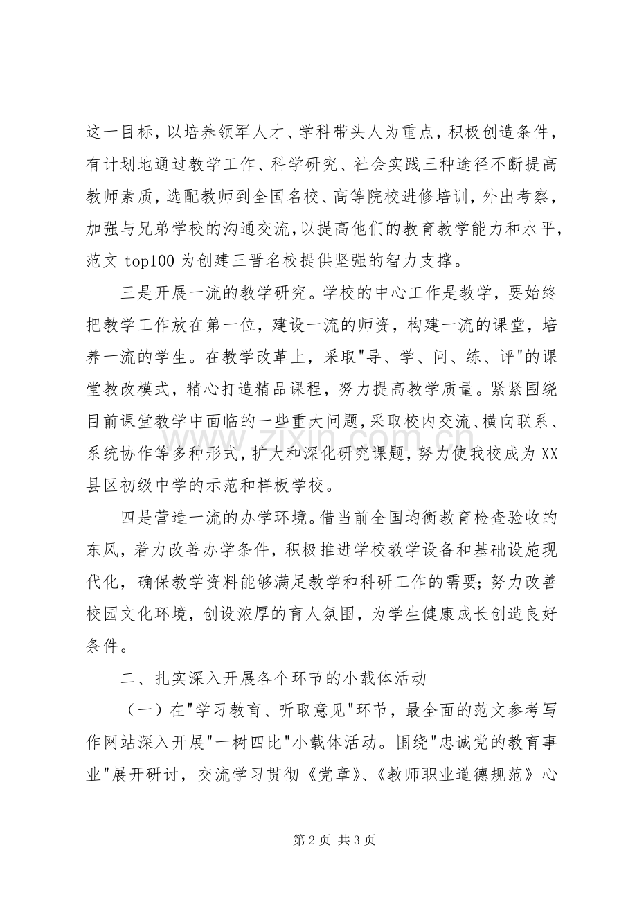 党的群众路线教育实践活动载体方案.docx_第2页