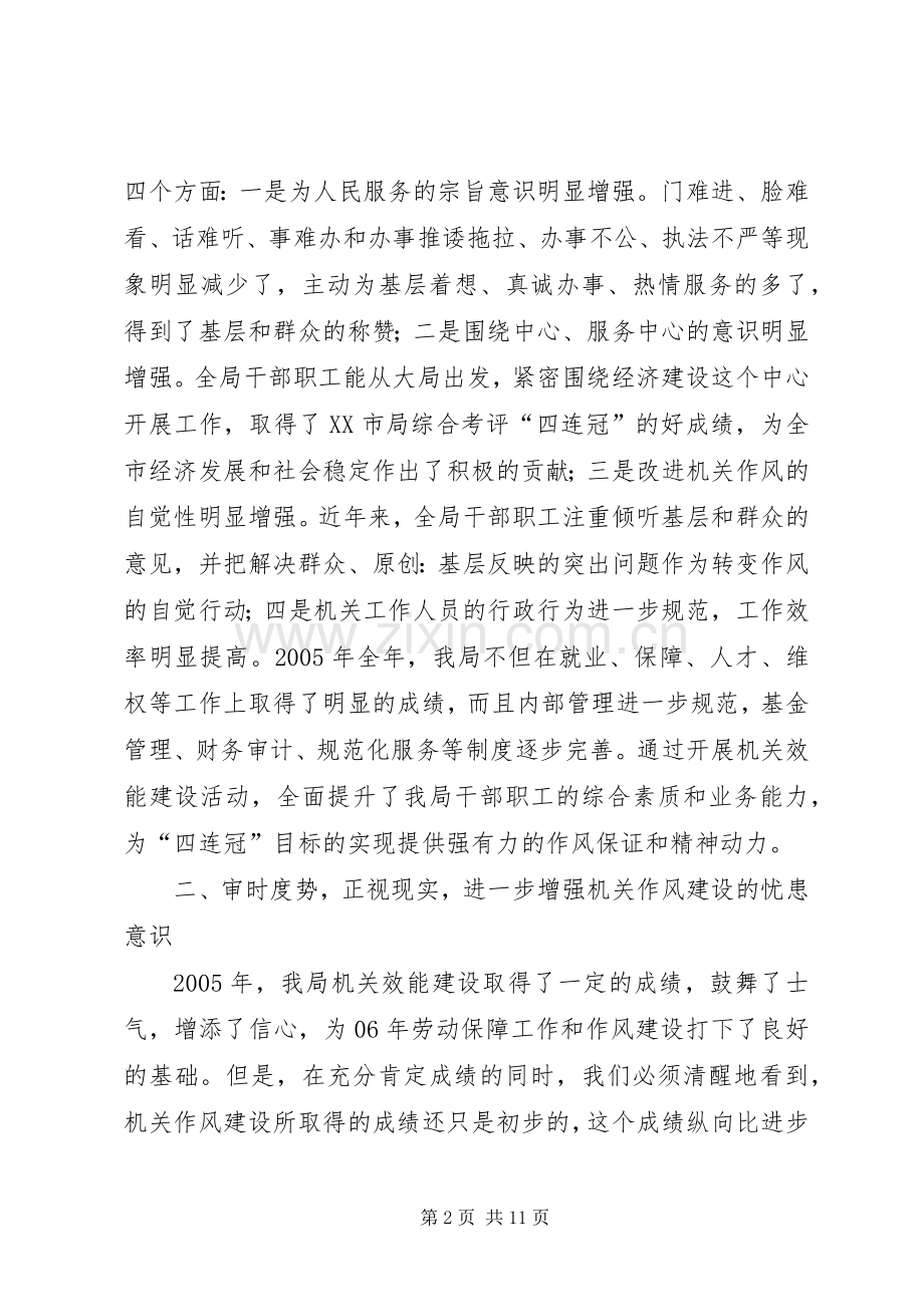 在劳动保障局机关作风建设动员大会上的讲话.docx_第2页