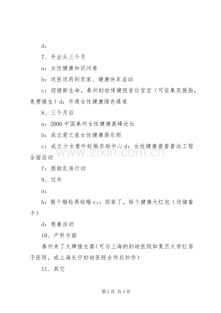 XX市妇幼保健院优质服务活动实施方案.docx_第2页