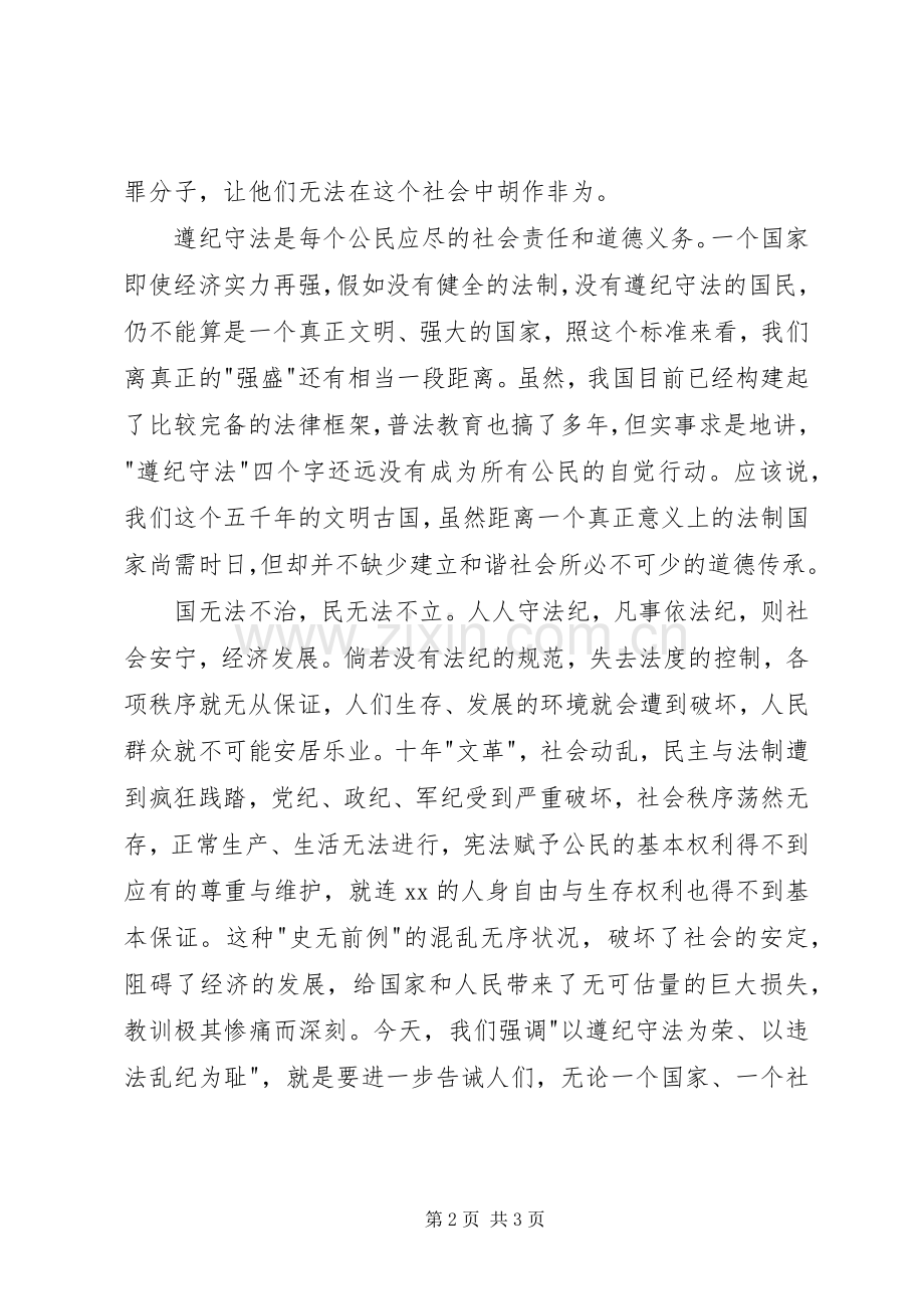 知法懂法守法演讲稿.docx_第2页