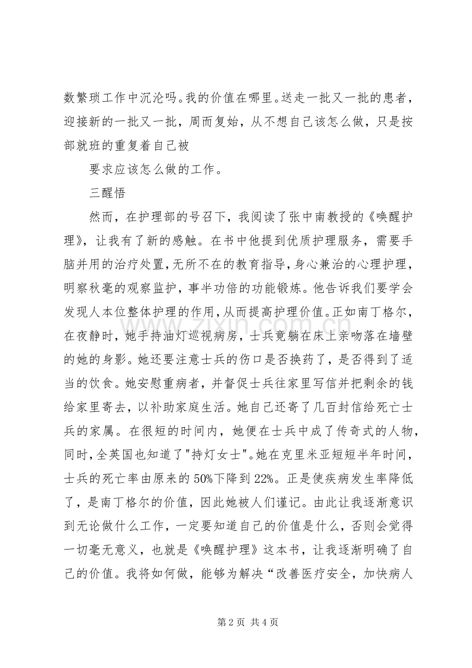 《唤醒护理》读后感五篇范文_1(2).docx_第2页