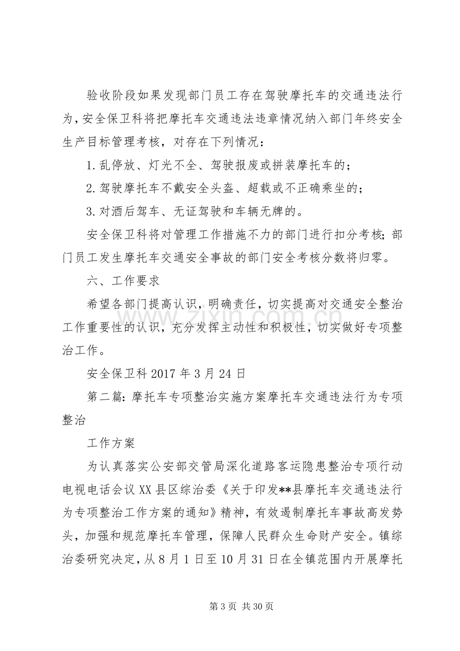 摩托车专项整治活动实施方案.docx_第3页