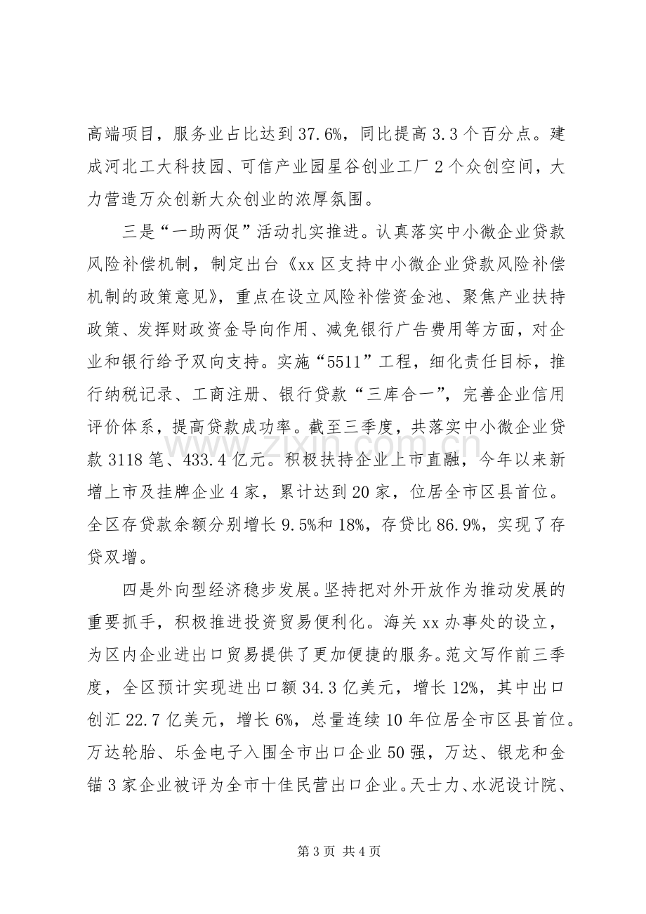 全区经济工作推动会上的领导讲话稿.docx_第3页