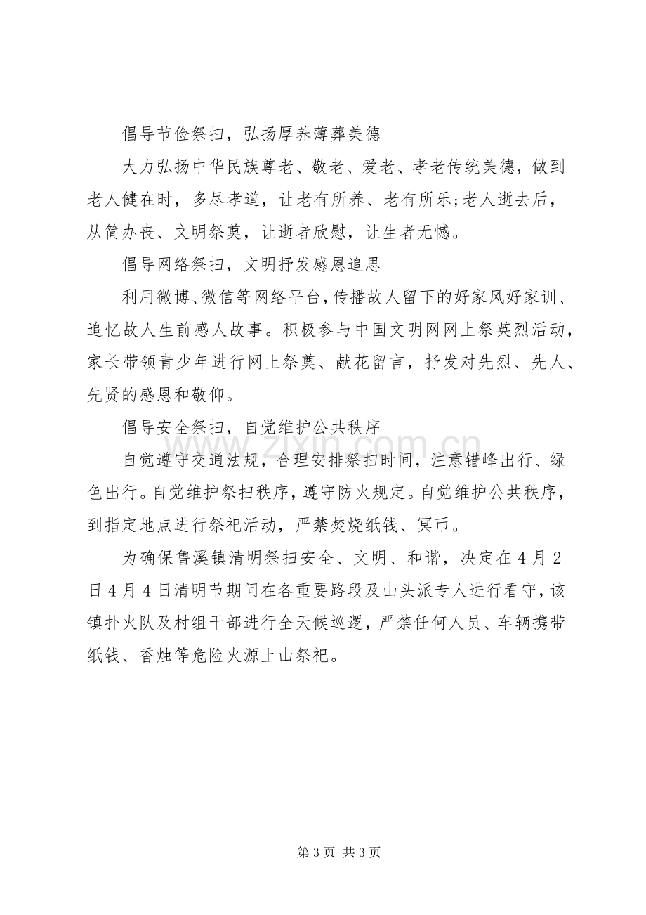 省清明节文明祭扫倡议书.docx_第3页