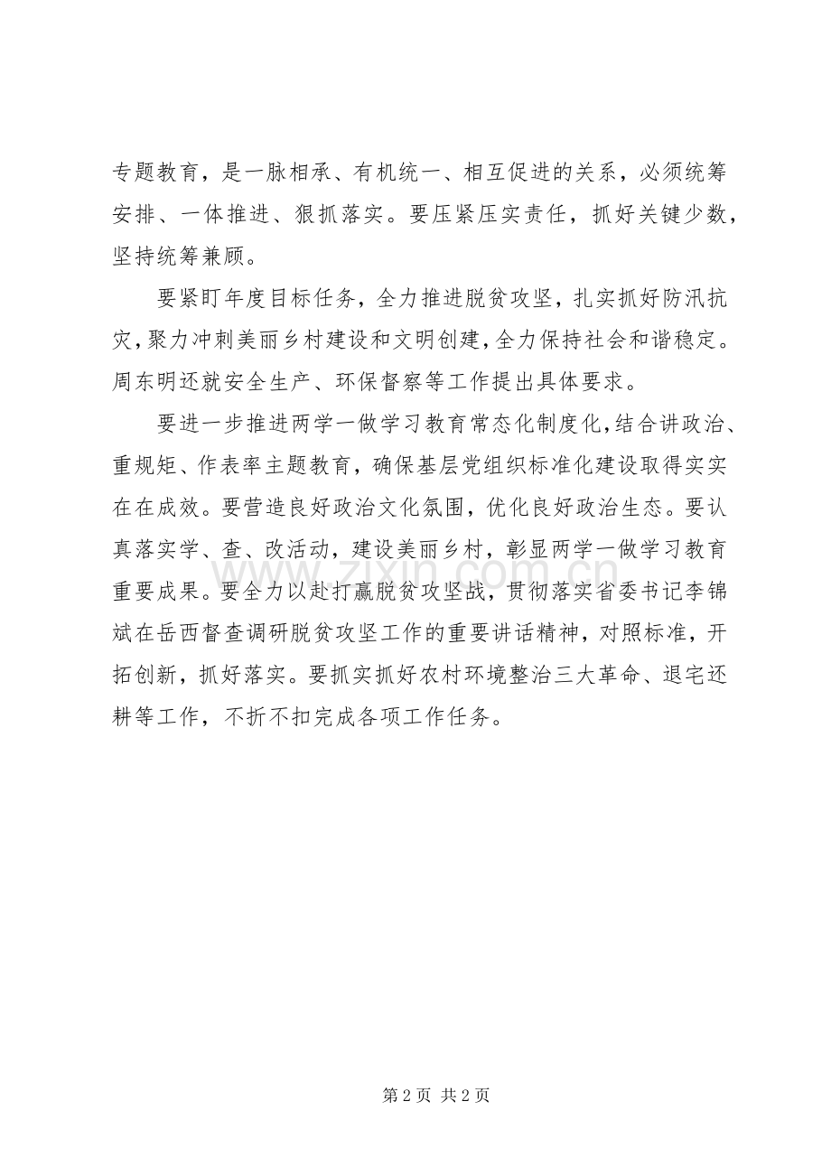 全县“讲重作”专题警示教育推进会讲话稿.docx_第2页