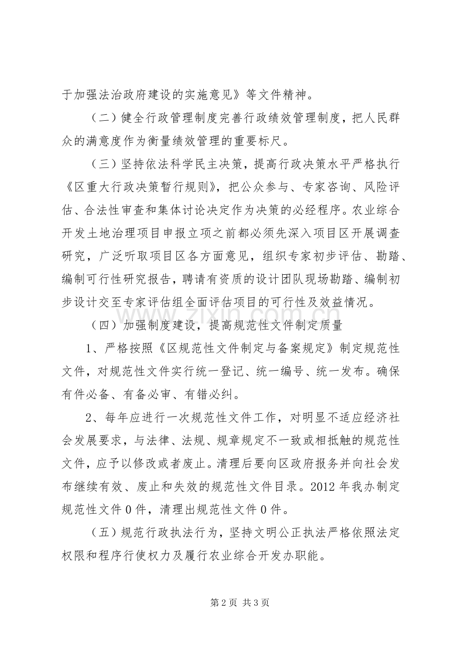 农开办法治建设实施方案.docx_第2页