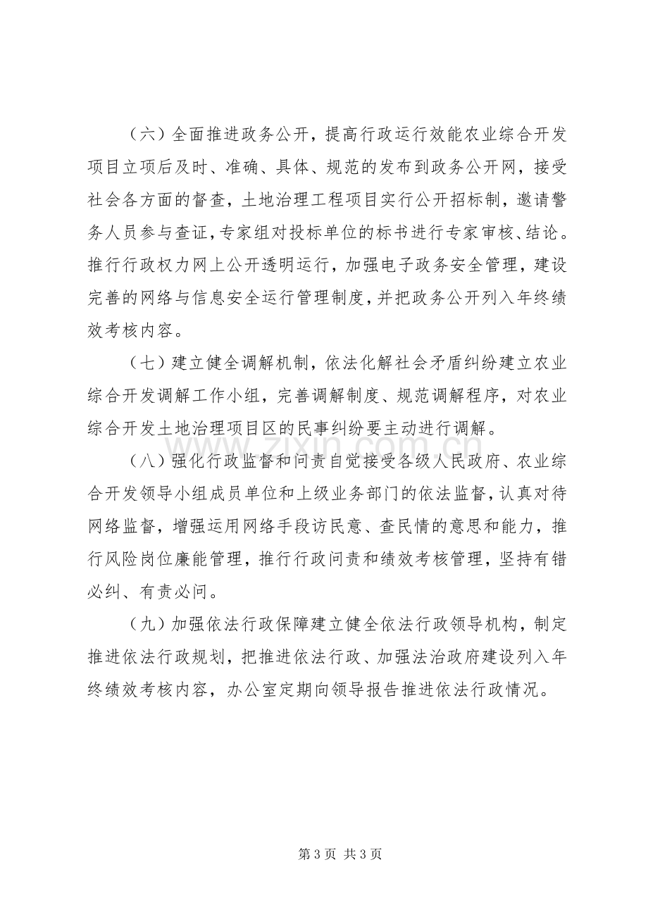 农开办法治建设实施方案.docx_第3页