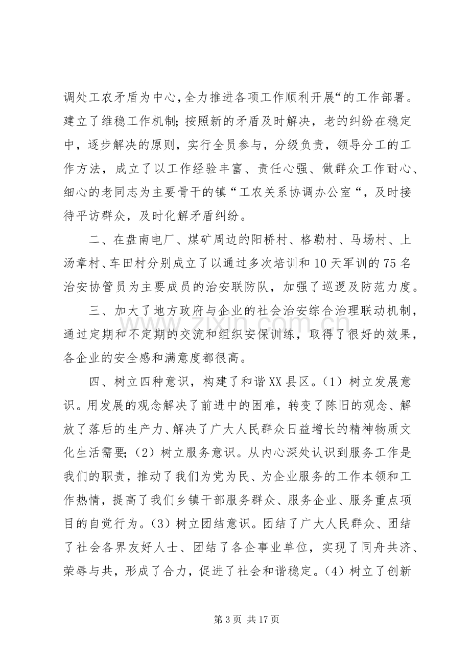 第一篇：乡镇社会治安综治镇领导表态发言县委、县政府、县政法委：.docx_第3页