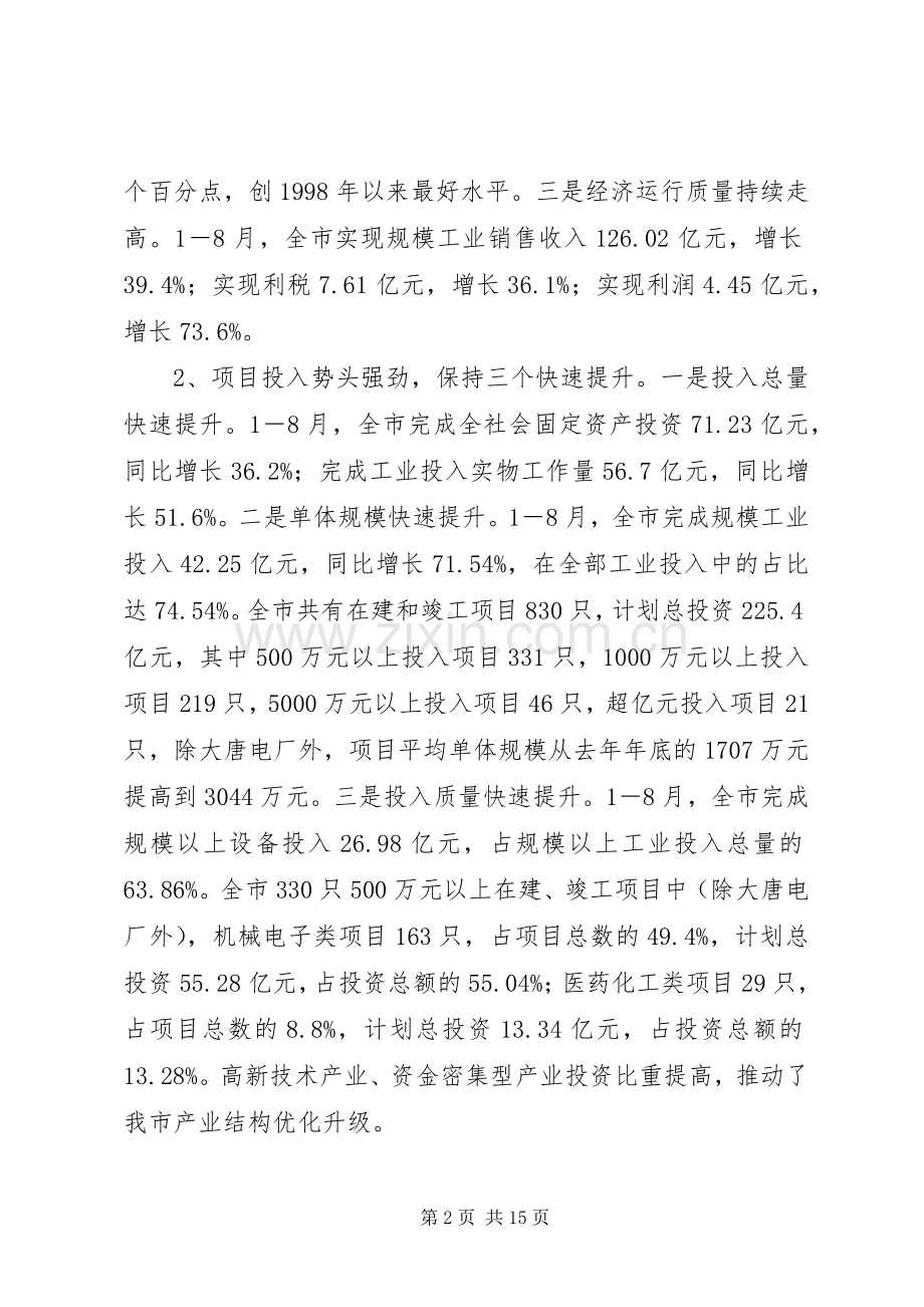 在政协迎中秋、庆国庆茶话会上的讲话.docx_第2页