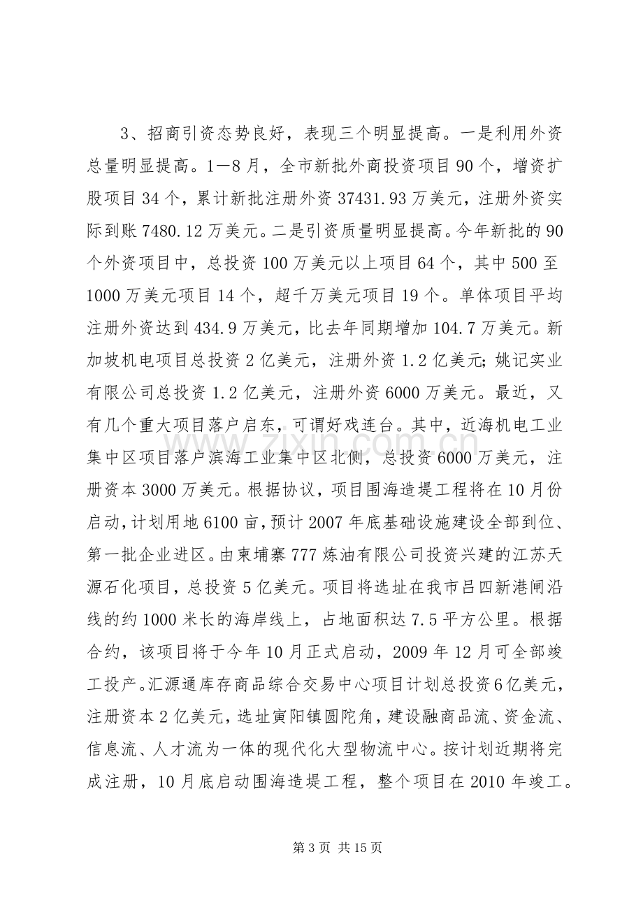 在政协迎中秋、庆国庆茶话会上的讲话.docx_第3页