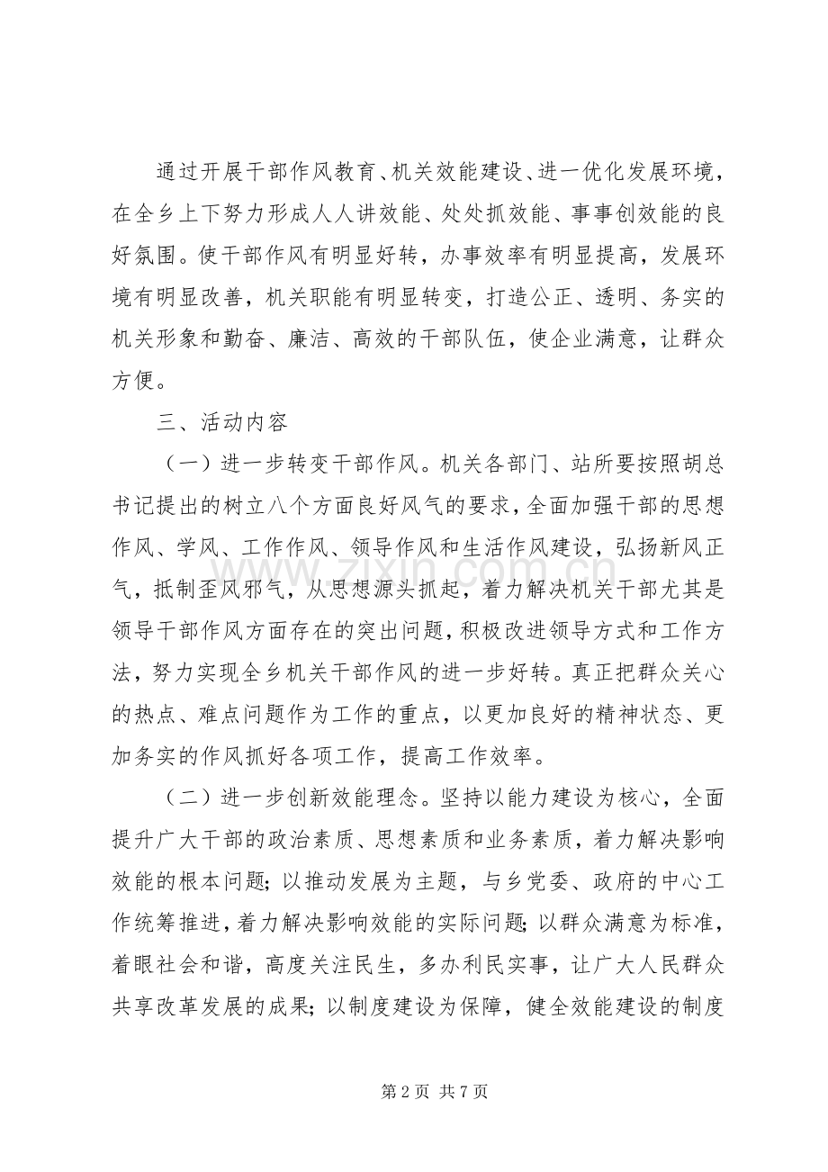 XX县区效能建设实施方案.docx_第2页