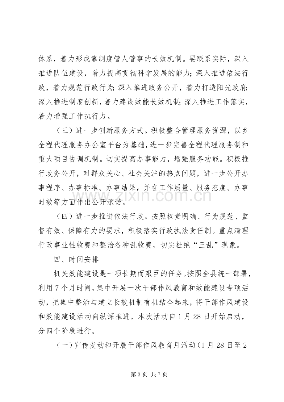 XX县区效能建设实施方案.docx_第3页