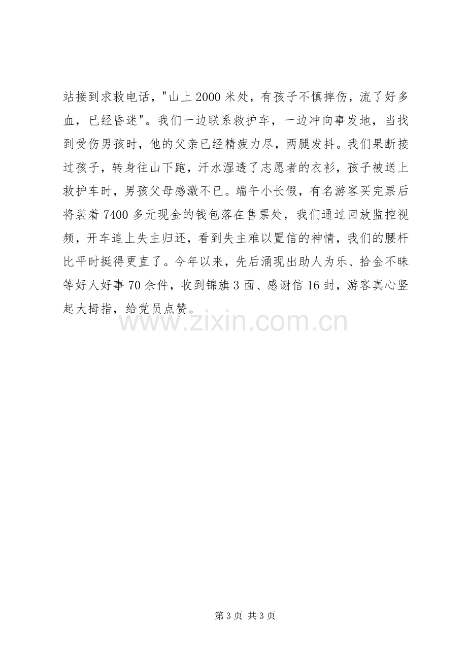 全省党支部规范化建设座谈会发言稿：创新“党建+旅游”工作模式让鲜红的党旗在景区高高飘扬.docx_第3页