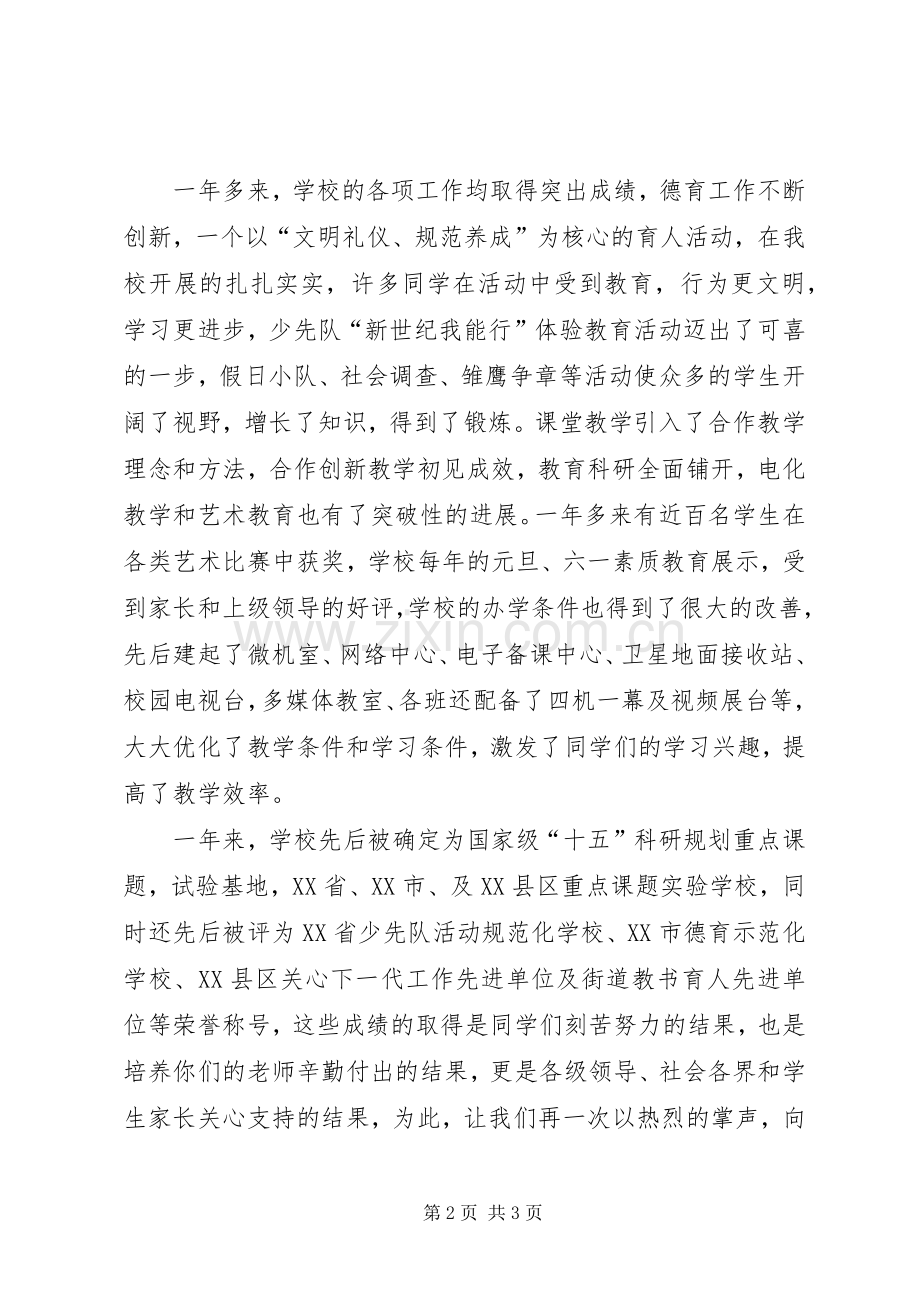 在庆六一大会上的讲话.docx_第2页