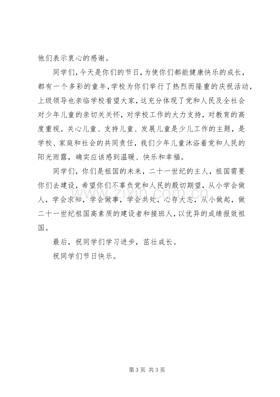 在庆六一大会上的讲话.docx_第3页