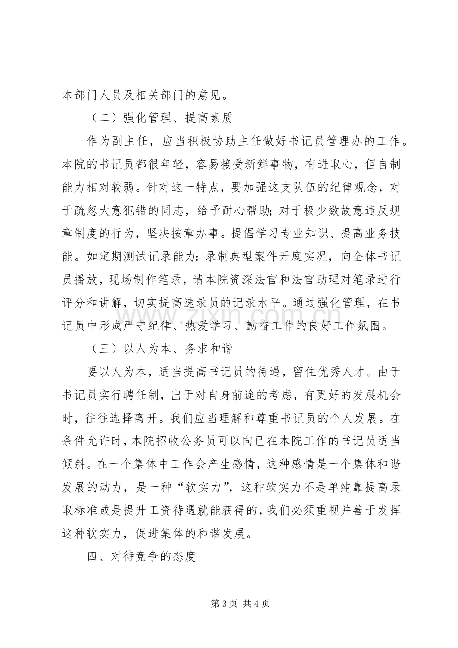 法院非审判部门竞聘演讲稿.docx_第3页