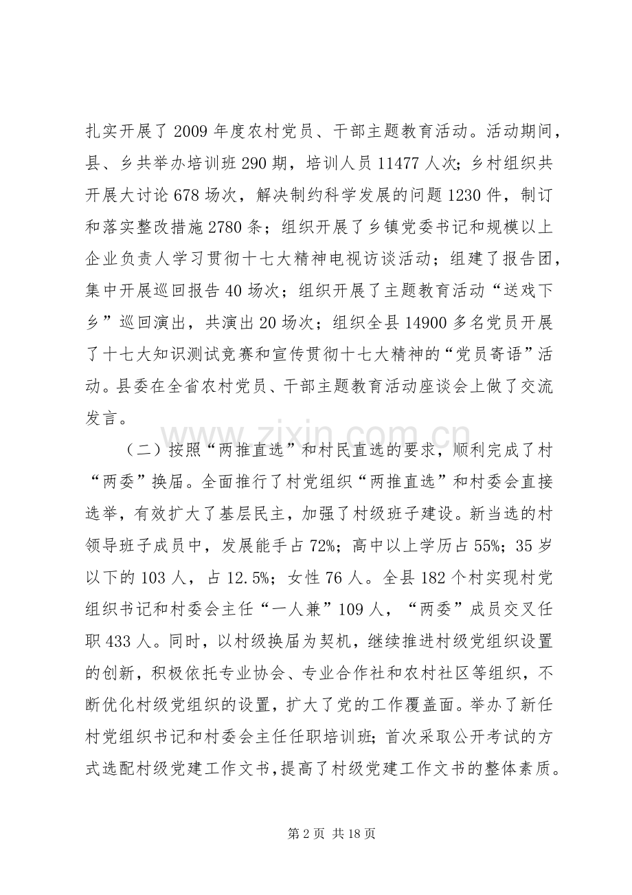 农村基层组织建设工作会议上的讲话.docx_第2页