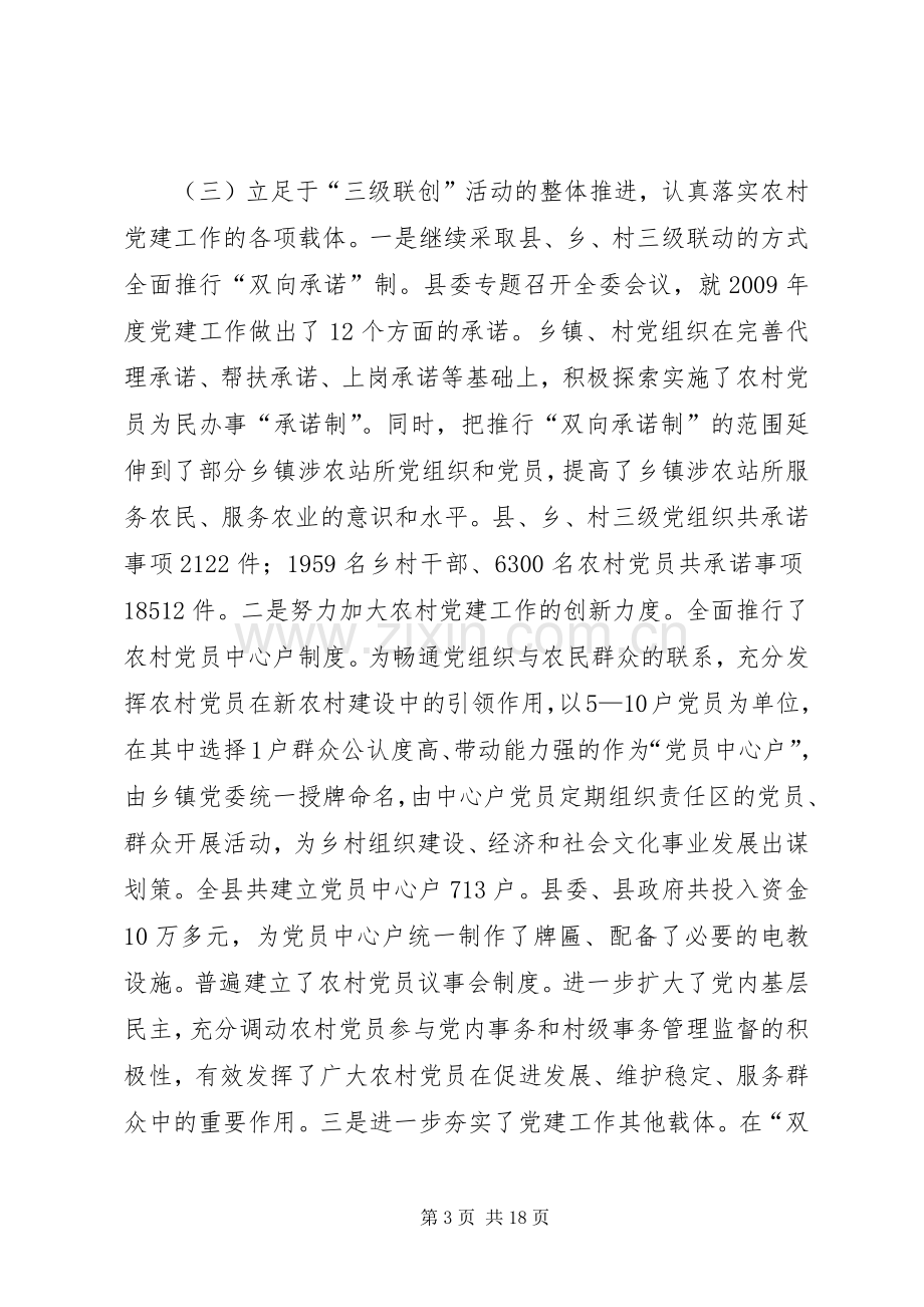 农村基层组织建设工作会议上的讲话.docx_第3页